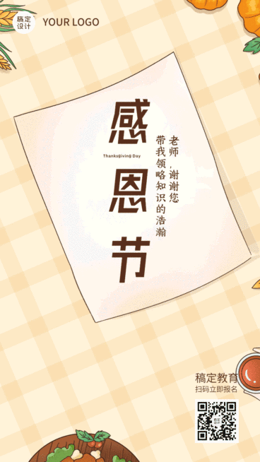 感恩节美食汇聚GIF动态手机海报预览效果