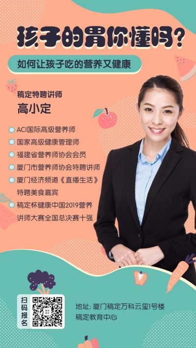 儿童营养课家庭教育讲师人物介绍