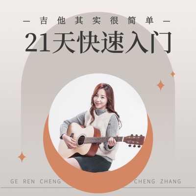 简约风学习速成专辑电台播客封面