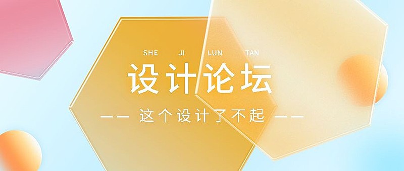 轻透几何风大字通知微信公众号首图