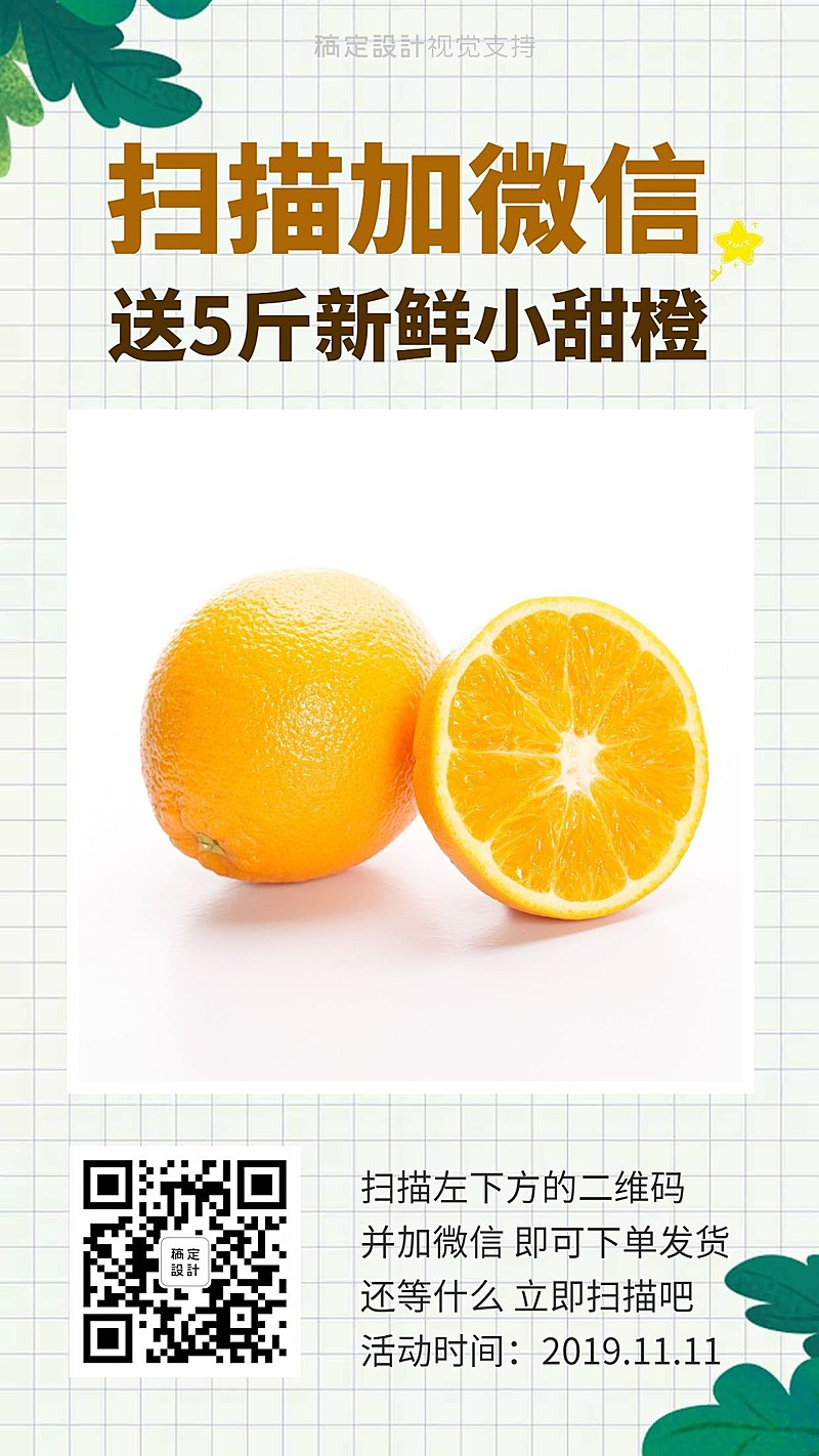 简约二维码引流水果促销