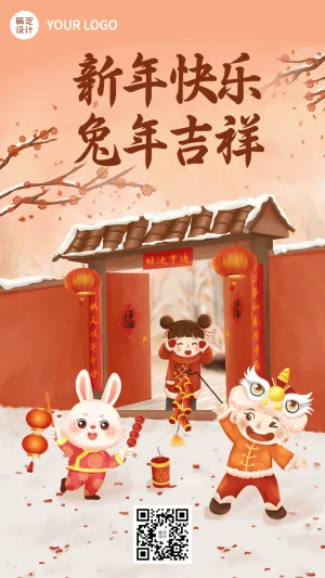 春节兔年新年祝福手机海报