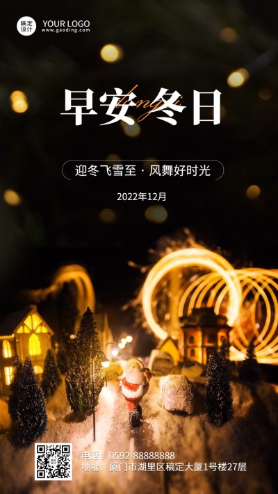 冬系列冬天季节祝福问候日签手机海报