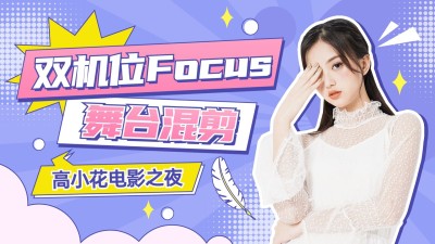 综艺风明星应援饭制横版视频封面