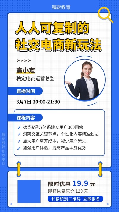 电商培训课堂课程直播海报