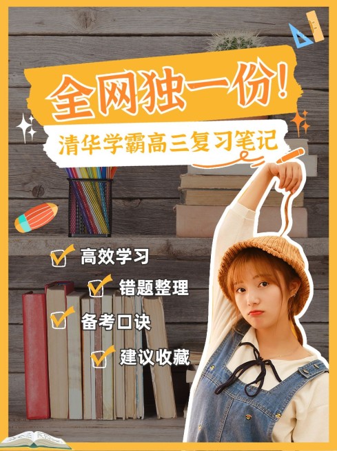 学霸学习方法笔记小红书配图预览效果