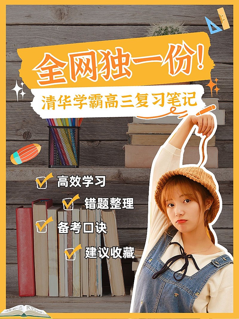 学霸学习方法笔记小红书配图