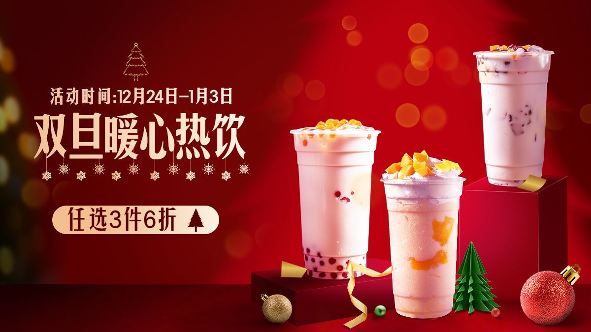 双旦圣诞节热饮促销奶茶饮品电商横版海报预览效果