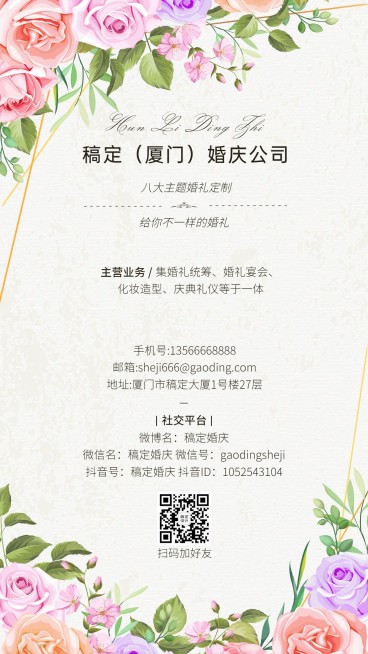 企业婚庆服务电子名片手机海报预览效果