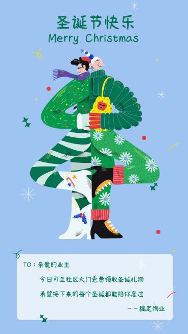圣诞节地产服务祝福手绘手机海报预览效果