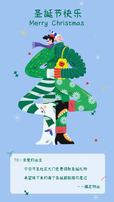 圣诞节地产服务祝福手绘手机海报