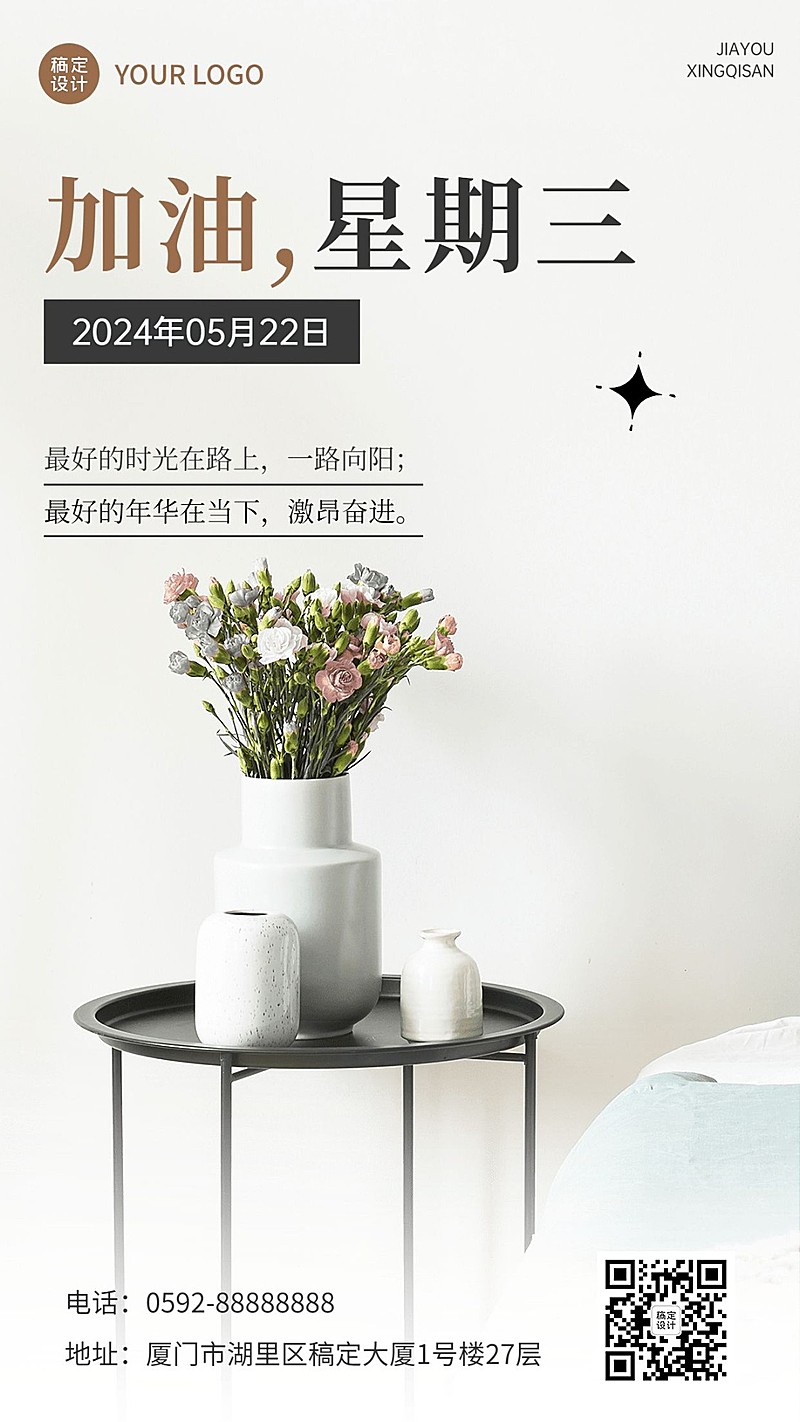 教育培训每周问候实景排版日签海报