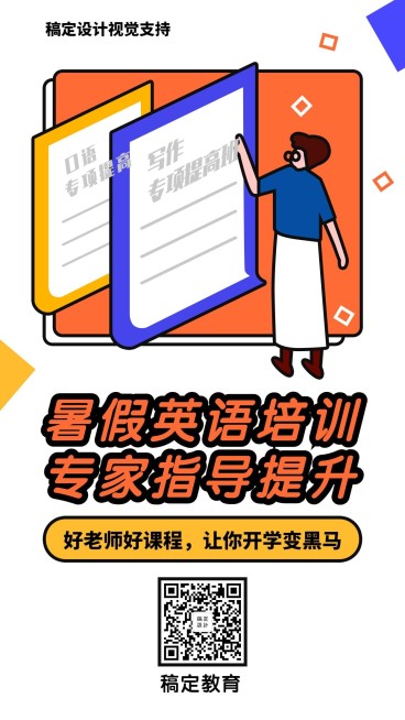 暑期培训班课程学习手机海报预览效果
