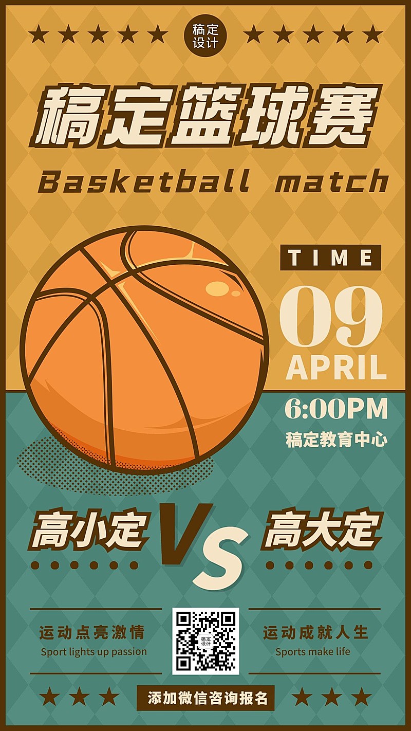 早幼教体育运动篮球比赛