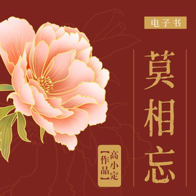 古风小说有声书专辑FM电台封面预览效果