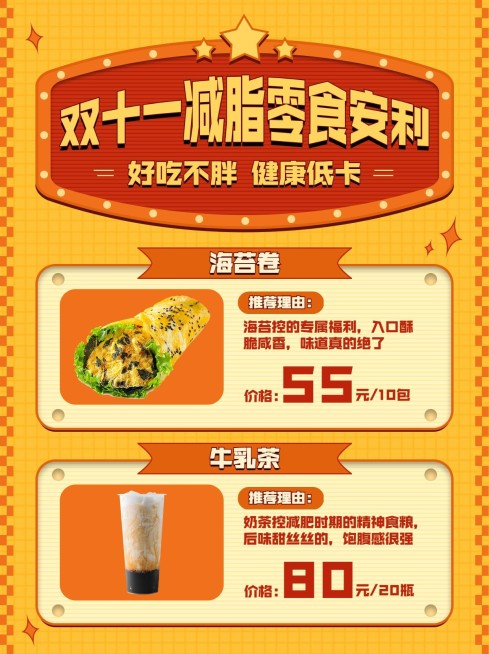 双十一零食购物攻略小红书配图预览效果