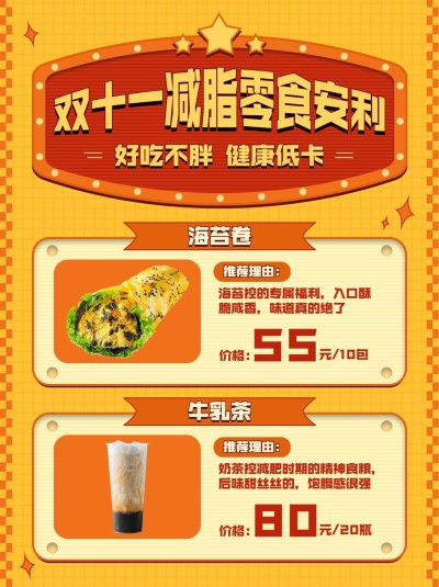 双十一零食购物攻略小红书配图