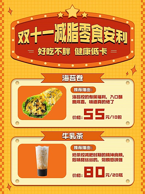 双十一零食购物攻略小红书配图
