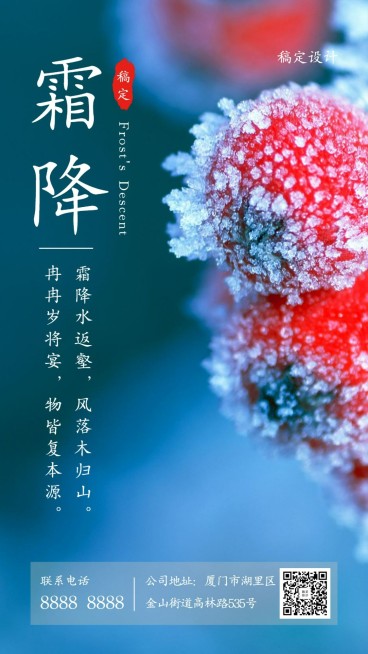 霜降/实景/手机海报预览效果