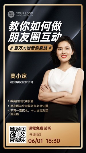 黑金风课程宣传免费试听微商培训