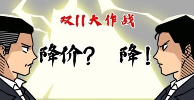 双十一双11降价打折促销电商横版海报banner