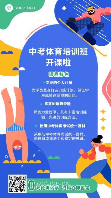 中考体育培训班招生创意竖版海报预览效果