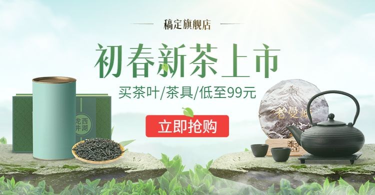 春上新食品茶叶促销海报banner