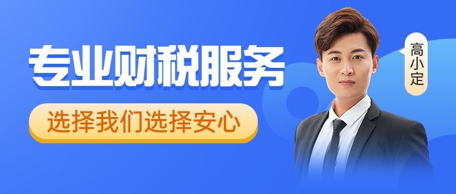 金融财税代理机构宣传商务风公众号首图