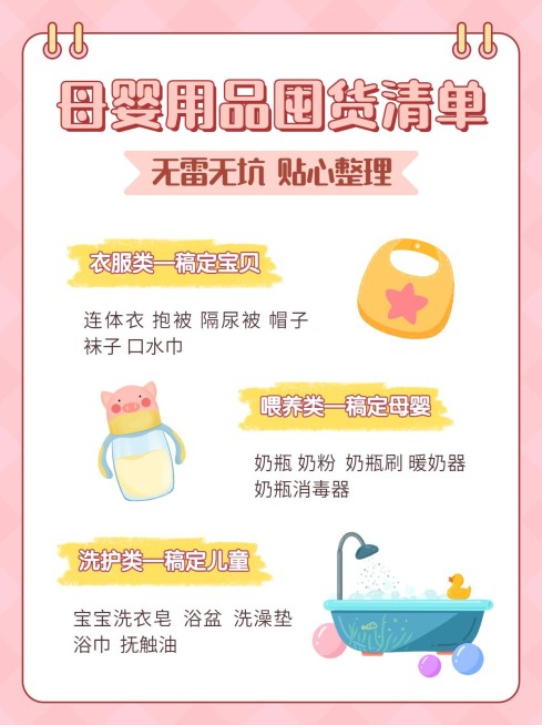 可爱卡通母婴宝宝用品好物推荐小红书配图预览效果