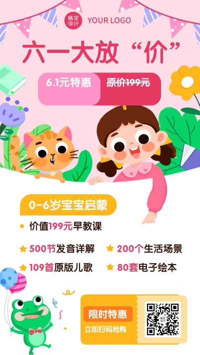 六一儿童节课程促销早幼教海报
