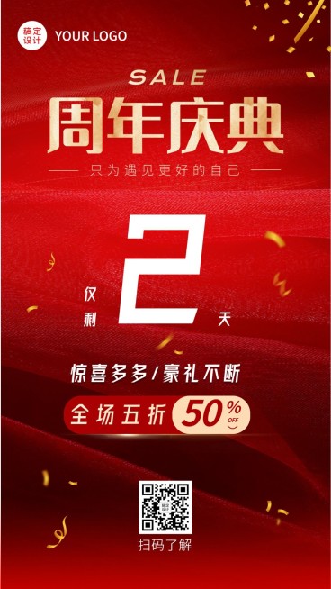 周年庆活动营销倒计时海报预览效果