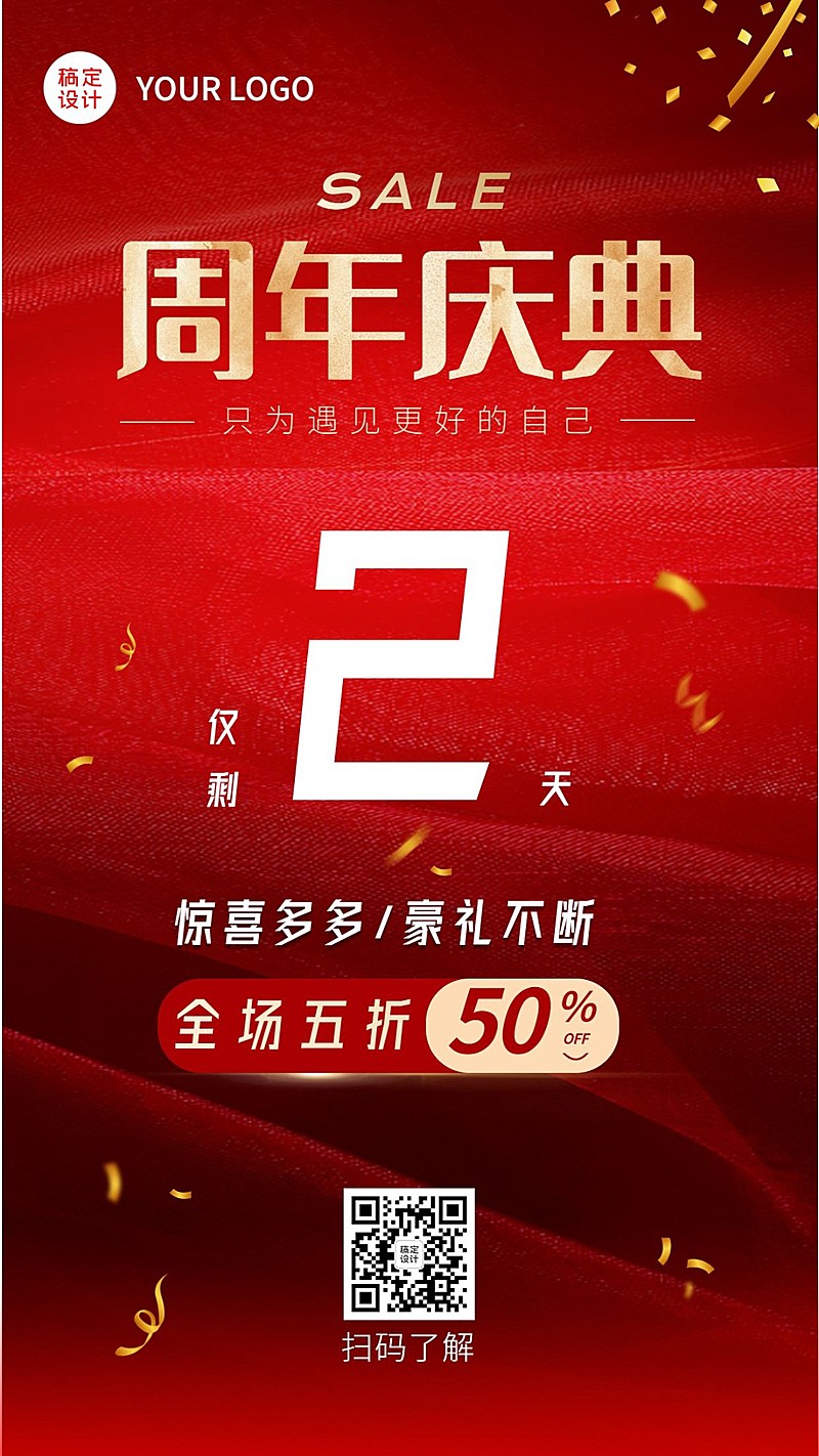周年庆活动营销倒计时海报