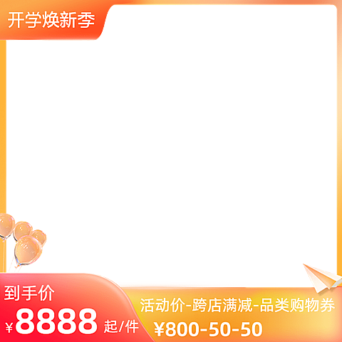 2022天猫开学焕新季官方主图图标