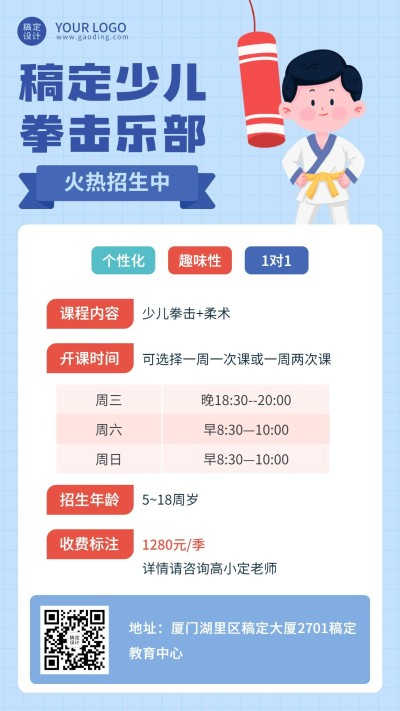 少儿拳击兴趣班课程招生促销海报