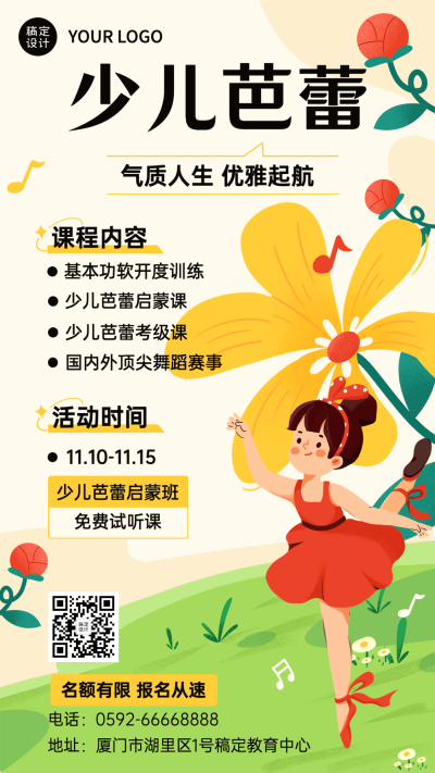 少儿芭蕾舞蹈班课程招生宣传插画手机海报