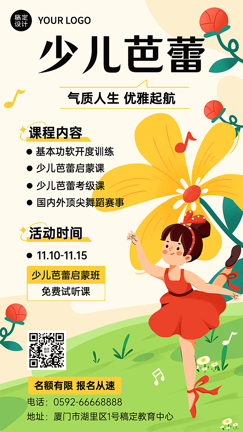 少儿芭蕾舞蹈班课程招生宣传插画手机海报
