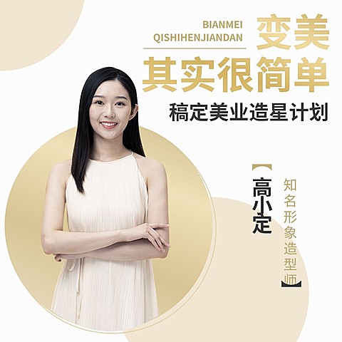 美业造型师个人形象包装宣传时尚风朋友圈封面