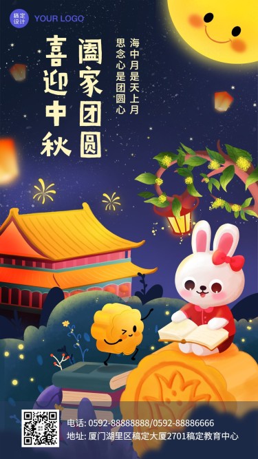 中秋节幼儿园可爱祝福海报