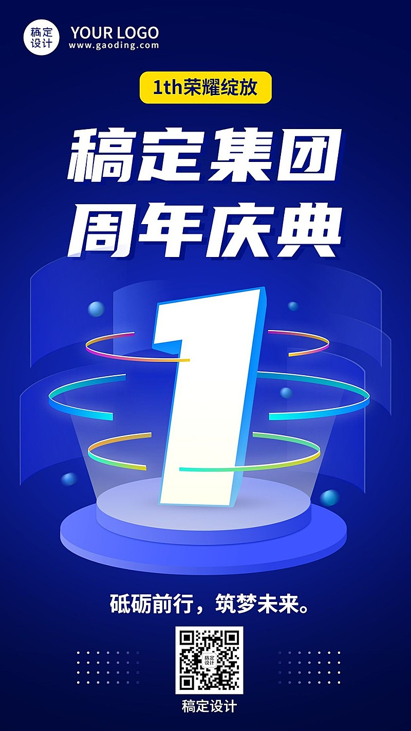 企业周年庆典贺卡手机海报