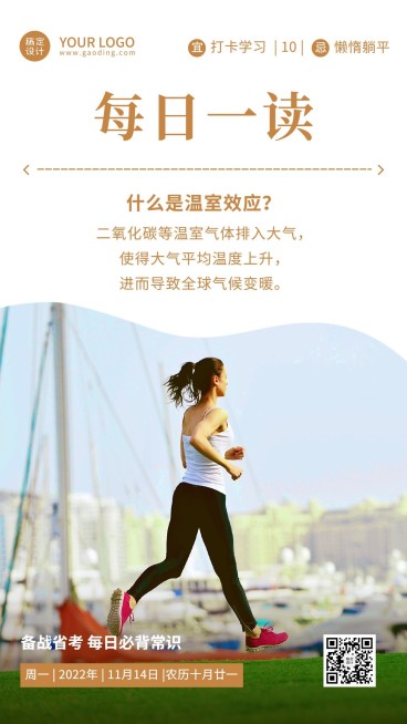 社群打卡每日知识科普实景排版日签竖版海报预览效果