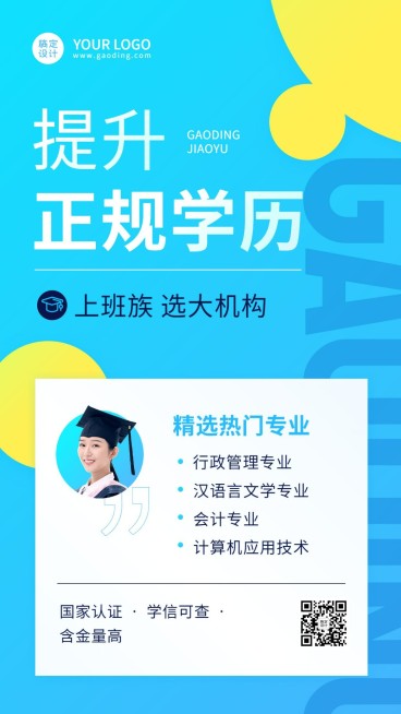 成人学历提升招生宣传简约商务手机海报预览效果