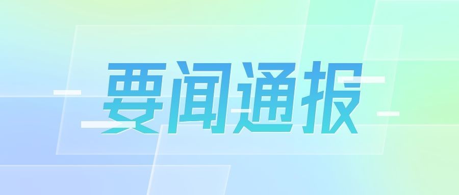 轻透几何风大字公告微信公众号首图预览效果