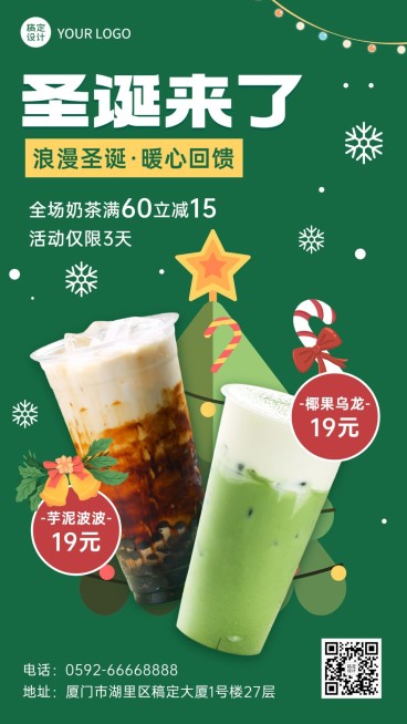 餐饮圣诞节奶茶饮品促销福利手机海报预览效果