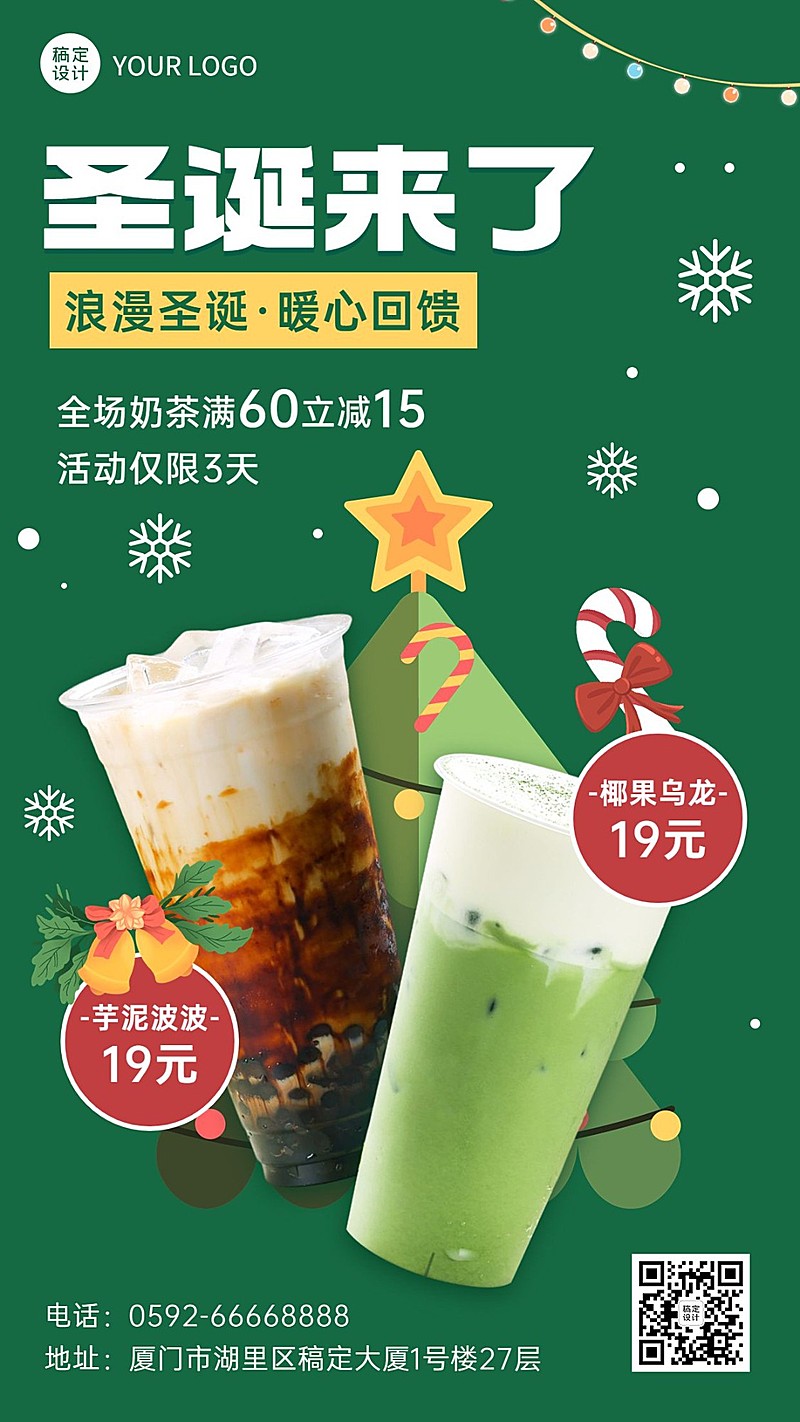 餐饮圣诞节奶茶饮品促销福利手机海报