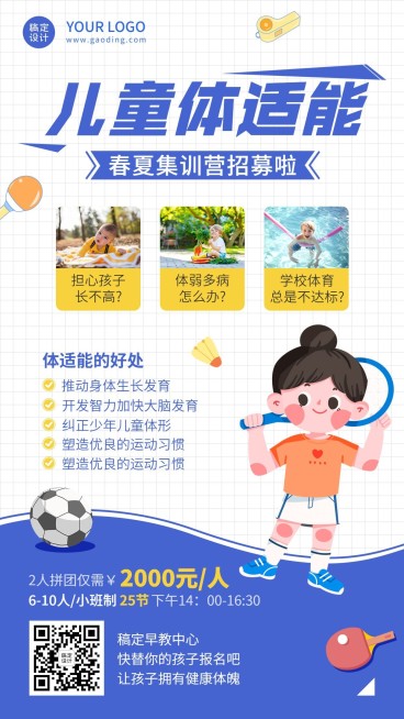 儿童体适能培训招生海报预览效果