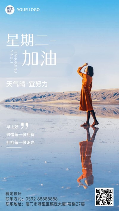 教育培训每周日常问候实景排版日签海报