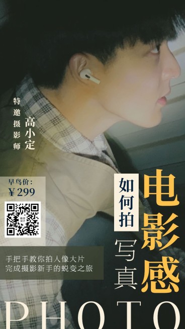 摄影工作室写真宣传海报预览效果