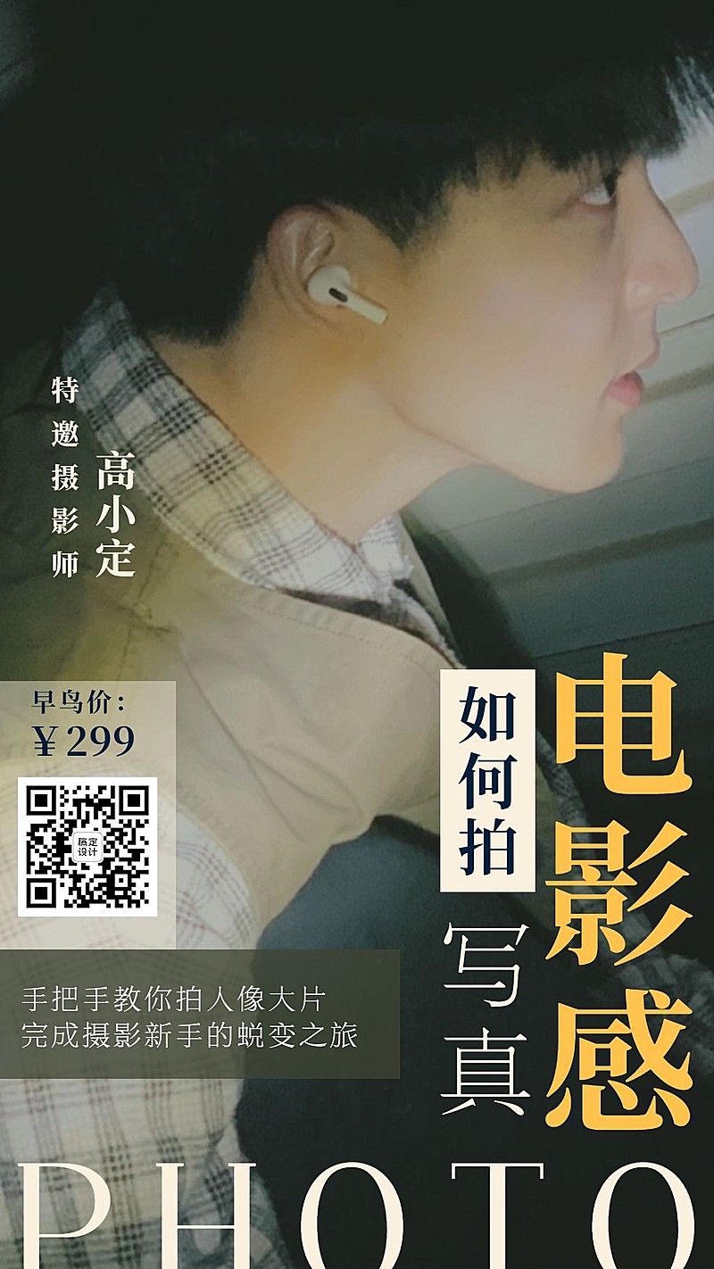 摄影工作室写真宣传海报