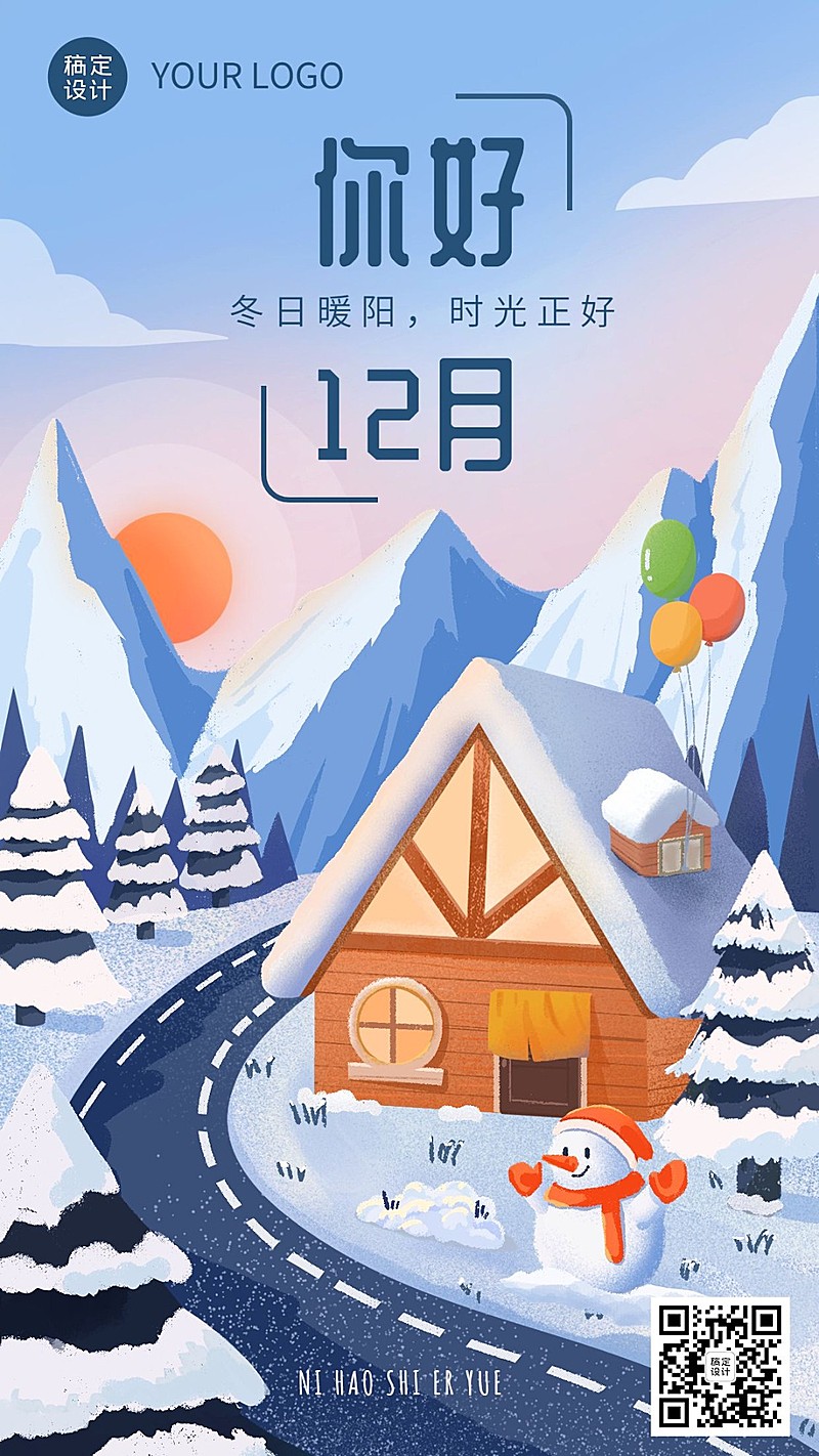 12月你好月初问候插画手机海报
