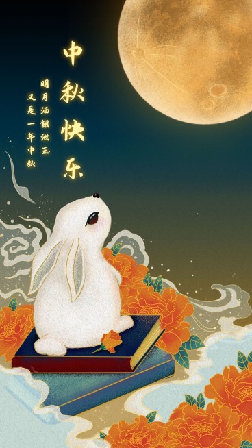 中秋/营销/中国风/插画/手机海报预览效果